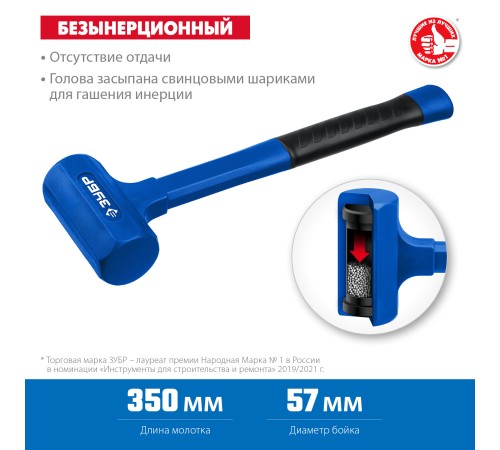ЗУБР 1350 г, d=57 мм, облитый эластомером, безынерционный молоток БМО 2049-1350 ЗУБР 1350 г, d=57 мм, облитый эластомером, безынерционный молоток БМО 2049-1350