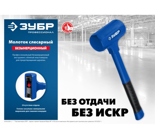 ЗУБР 1350 г, d=57 мм, облитый эластомером, безынерционный молоток БМО 2049-1350 ЗУБР 1350 г, d=57 мм, облитый эластомером, безынерционный молоток БМО 2049-1350