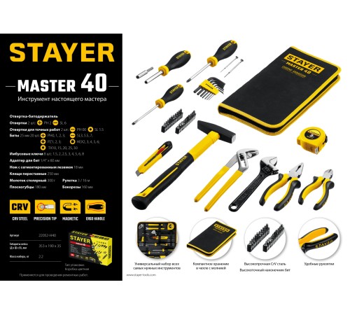 STAYER 40 шт., универсальный набор инструмента для дома Master 40 22052-H40 STANDARD STAYER 40 шт., универсальный набор инструмента для дома Master 40 22052-H40 STANDARD