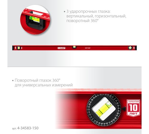 ЗУБР ДВУТАВР, 1500 мм, двутавровый, уровень с усиленным профилем (4-34583-150) ЗУБР ДВУТАВР, 1500 мм, двутавровый, уровень с усиленным профилем (4-34583-150)