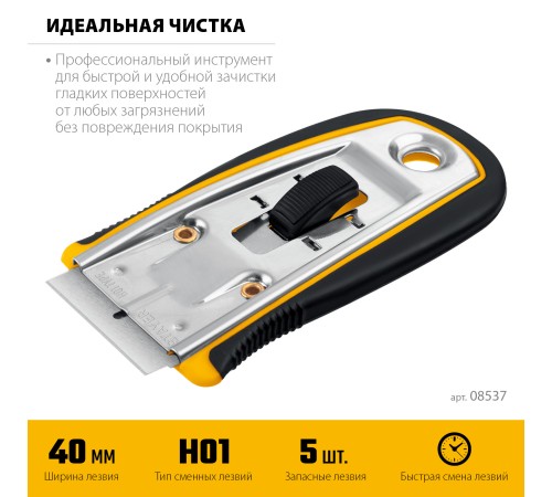 STAYER 40 мм, 5 доп. лезвий, скребок с выдвижным лезвием (08537) STAYER 40 мм, 5 доп. лезвий, скребок с выдвижным лезвием (08537)