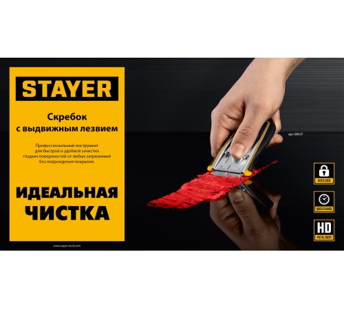 STAYER 40 мм, 5 доп. лезвий, скребок с выдвижным лезвием (08537) STAYER 40 мм, 5 доп. лезвий, скребок с выдвижным лезвием (08537)