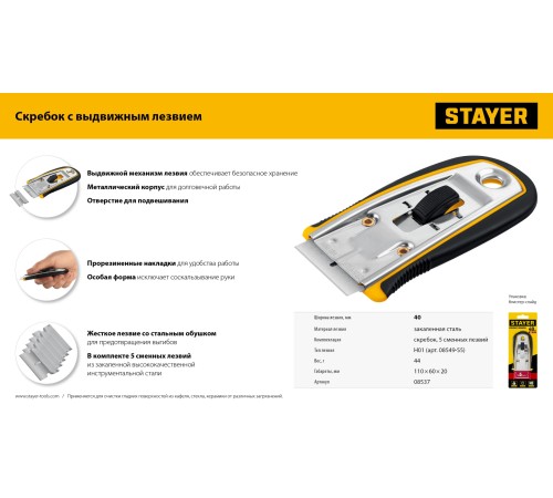 STAYER 40 мм, 5 доп. лезвий, скребок с выдвижным лезвием (08537) STAYER 40 мм, 5 доп. лезвий, скребок с выдвижным лезвием (08537)
