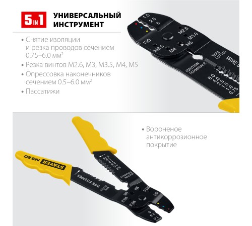STAYER 0.75-6 мм², стриппер многофункциональный MS-20 2265-21_z01 Professional STAYER 0.75-6 мм², стриппер многофункциональный MS-20 2265-21_z01 Professional
