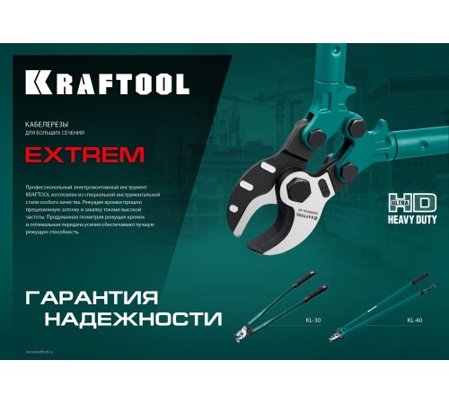 KRAFTOOL Extrem KL-40, кабелерез (23349-40) KRAFTOOL Extrem KL-40, кабелерез (23349-40)