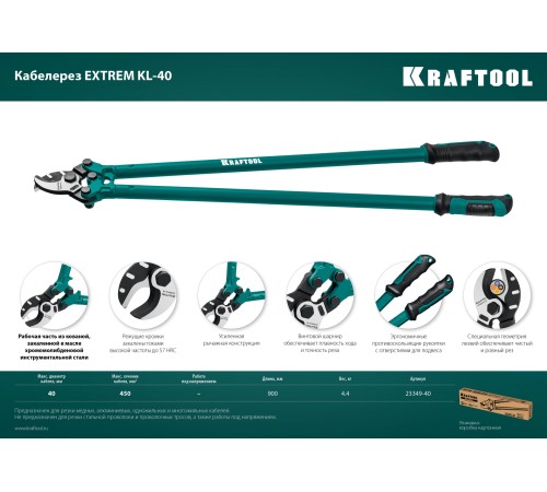 KRAFTOOL Extrem KL-40, кабелерез (23349-40) KRAFTOOL Extrem KL-40, кабелерез (23349-40)