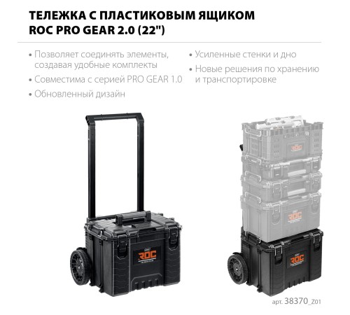 KETER ROC PRO GEAR 2.0 (22″) тележка с пластиковым ящиком (38370)
