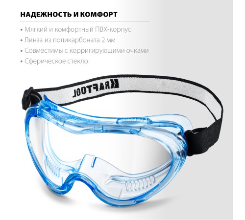 KRAFTOOL прозрачные, непрямая вентиляция, защитные очки 11008_z01 KRAFTOOL прозрачные, непрямая вентиляция, защитные очки 11008_z01
