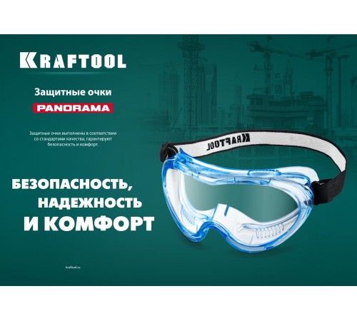 KRAFTOOL прозрачные, непрямая вентиляция, защитные очки 11008_z01 KRAFTOOL прозрачные, непрямая вентиляция, защитные очки 11008_z01