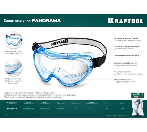 KRAFTOOL прозрачные, непрямая вентиляция, защитные очки 11008_z01 KRAFTOOL прозрачные, непрямая вентиляция, защитные очки 11008_z01