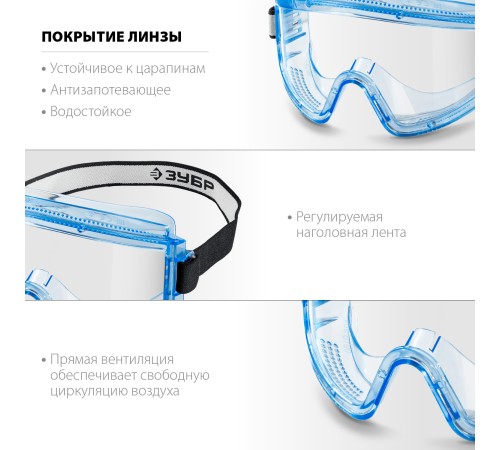 ЗУБР прозрачные, непрямая вентиляция, устойчивая к царапинам и запотеванию линза, панорамные защитны ЗУБР прозрачные, непрямая вентиляция, устойчивая к царапинам и запотеванию линза, панорамные защитны