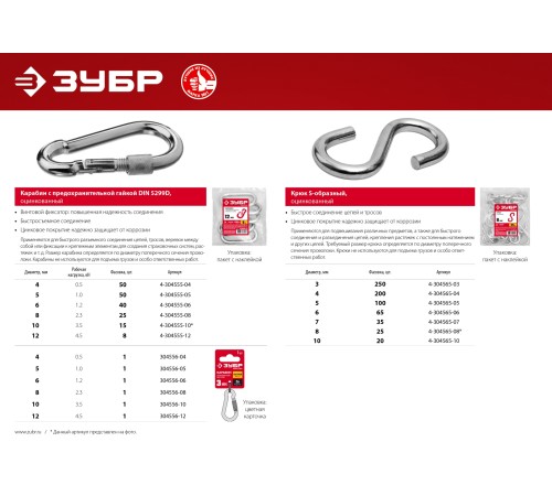 ЗУБР 7 мм, 35 шт., крюк S-образный 4-304565-07 Мастер