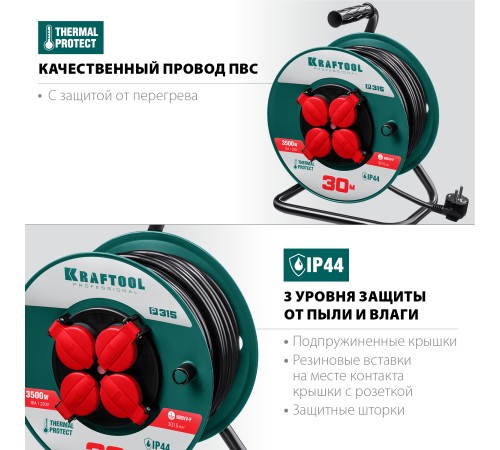 KRAFTOOL 30 м, 3500 Вт, 4 гнезда, IP44, ПВС 3x1,5 кв мм, удлинитель на катушке 55084-30