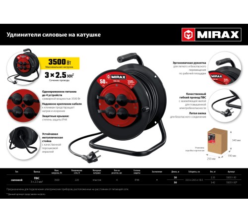 MIRAX ПВС, 3 х 2.5 мм2, 50 м, 3500 Вт, IP44, силовой удлинитель на катушке (55051-50)