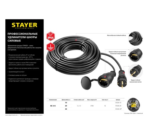 STAYER 10 м, 3700 Вт, 1 гнездо, удлинитель электрический силовой RC 315 55026-10 STAYER 10 м, 3700 Вт, 1 гнездо, удлинитель электрический силовой RC 315 55026-10