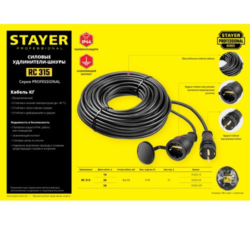 STAYER 10 м, 3700 Вт, 1 гнездо, удлинитель электрический силовой RC 315 55026-10 STAYER 10 м, 3700 Вт, 1 гнездо, удлинитель электрический силовой RC 315 55026-10
