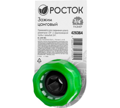 РОСТОК 3/4 РОСТОК 3/4