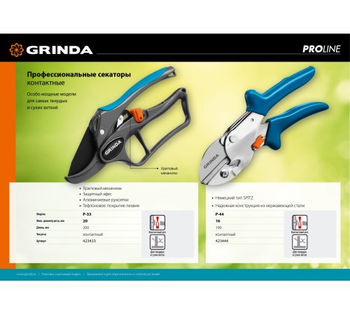 GRINDA 190 мм, со стальными рукоятками, контактный секатор 423444 GRINDA 190 мм, со стальными рукоятками, контактный секатор 423444