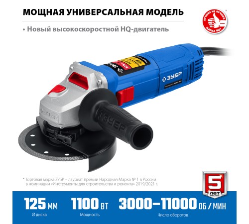 ЗУБР 1100 Вт, d125 мм, УШМ, регулировка оборотов, Профессионал (УШМ-П125-1100 Э) ЗУБР 1100 Вт, d125 мм, УШМ, регулировка оборотов, Профессионал (УШМ-П125-1100 Э)