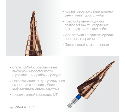 ЗУБР КОБАЛЬТ 4-32мм, 15 ступеней, винтовая проточка, сверло ступенчатое, ПРОФЕССИОНАЛ (29674-4-32-15)