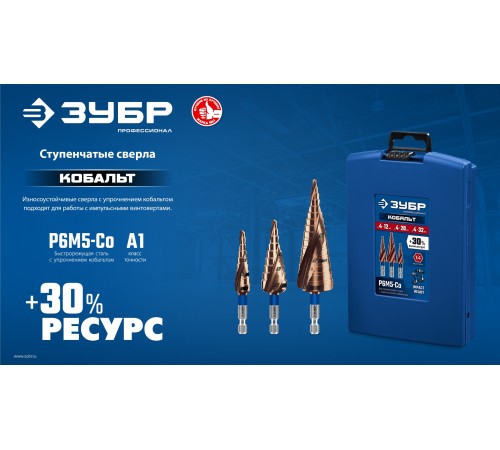 ЗУБР КОБАЛЬТ 4-32мм, 15 ступеней, винтовая проточка, сверло ступенчатое, ПРОФЕССИОНАЛ (29674-4-32-15)