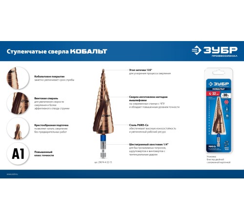 ЗУБР КОБАЛЬТ 4-32мм, 15 ступеней, винтовая проточка, сверло ступенчатое, ПРОФЕССИОНАЛ (29674-4-32-15)
