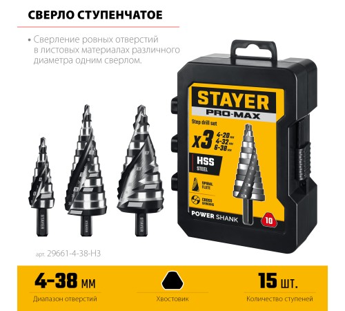 STAYER Pro-Max 3 шт, 4-38мм, винтовая спираль, набор сверл ступенчатых (29661-4-38-H3) STAYER Pro-Max 3 шт, 4-38мм, винтовая спираль, набор сверл ступенчатых (29661-4-38-H3)