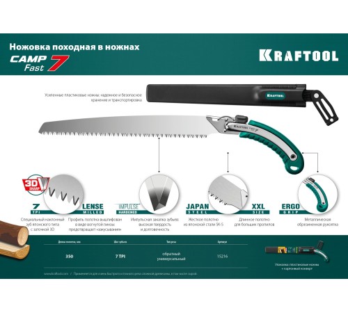 KRAFTOOL Camp Fast 7, 350 мм, ножовка для быстрого реза сырой древесины (15216) KRAFTOOL Camp Fast 7, 350 мм, ножовка для быстрого реза сырой древесины (15216)