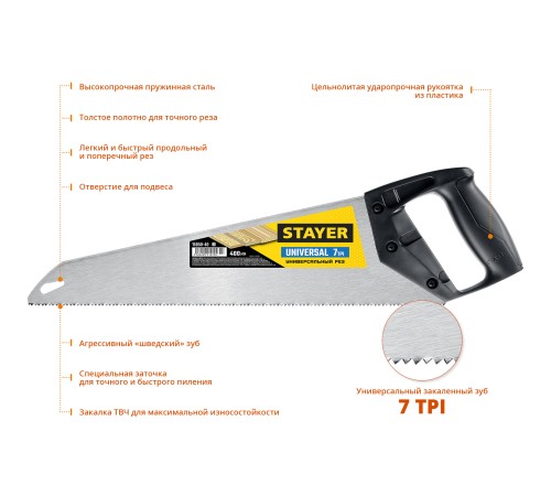 STAYER 7 TPI, 400 мм, ножовка универсальная (пила) Universal 15050-40_z03