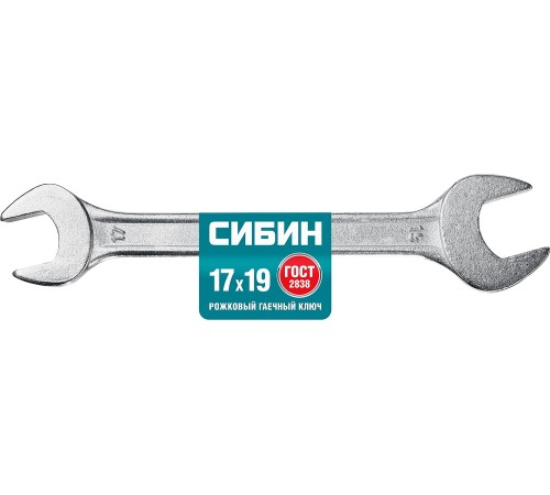 СИБИН 17х19 мм, оцинкованный, гаечный ключ рожковый 27014-17-19_z01 СИБИН 17х19 мм, оцинкованный, гаечный ключ рожковый 27014-17-19_z01