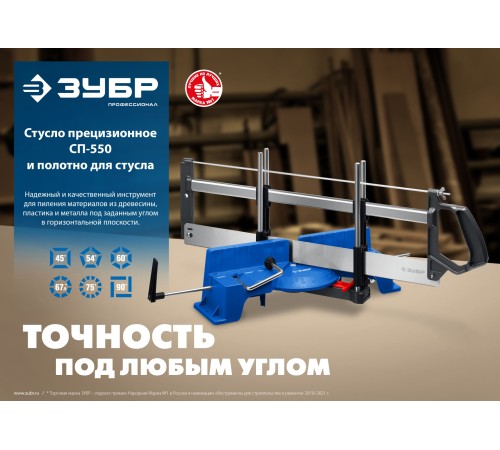 ЗУБР СП-550, 550 мм, прецизионное поворотное стусло, Профессионал (15461-550) ЗУБР СП-550, 550 мм, прецизионное поворотное стусло, Профессионал (15461-550)