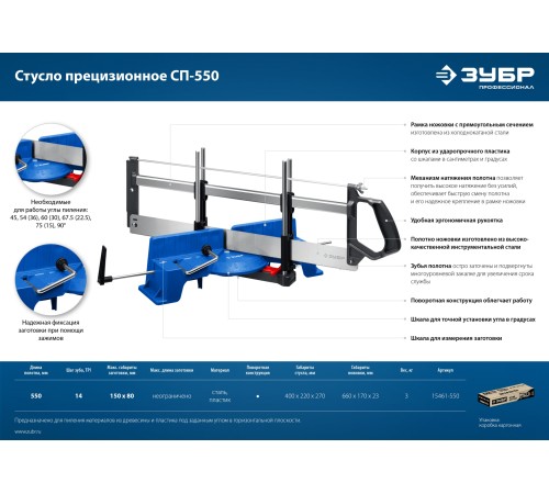 ЗУБР СП-550, 550 мм, прецизионное поворотное стусло, Профессионал (15461-550) ЗУБР СП-550, 550 мм, прецизионное поворотное стусло, Профессионал (15461-550)