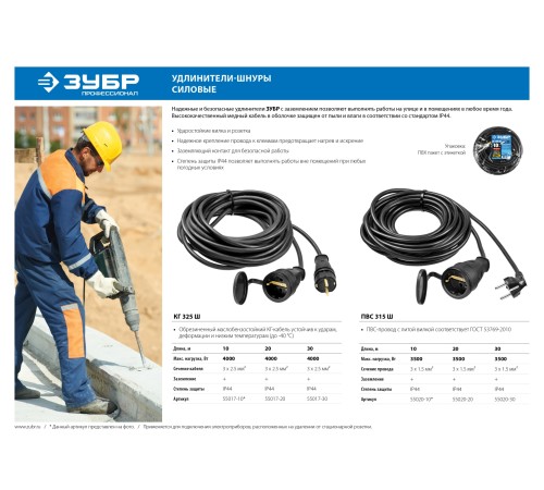 ЗУБР 30 м, 3500 Вт, 1 гнездо, IP44, удлинитель электрический силовой 55020-30