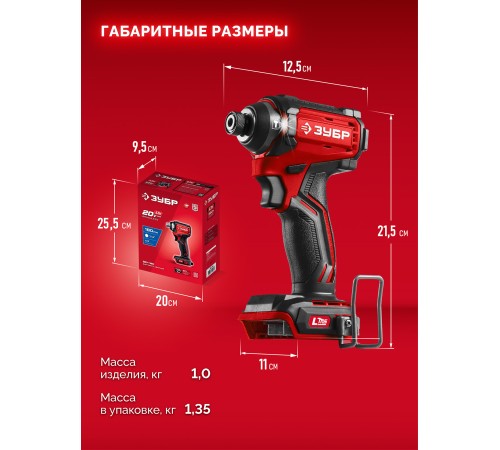 ЗУБР 20 В, 180 Н·м, без АКБ (LMS), бесщеточный ударный винтоверт (ВБУ-180) ЗУБР 20 В, 180 Н·м, без АКБ (LMS), бесщеточный ударный винтоверт (ВБУ-180)
