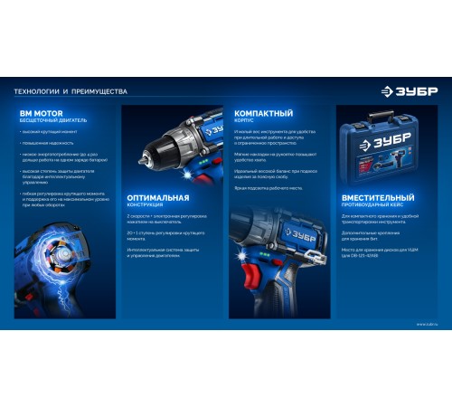 ЗУБР КОМПАКТ #4, набор: дрель-шуруповерт + LED фонарь, BRUSHLESS, 12 В, 45 Н·м, 2 АКБ тип Т7 (2 А·ч), кейс, Профессионал (DB-121-22F) ЗУБР КОМПАКТ #4, набор: дрель-шуруповерт + LED фонарь, BRUSHLESS, 12 В, 45 Н·м, 2 АКБ тип Т7 (2 А·ч), кейс, Профессионал (DB-121-22F)