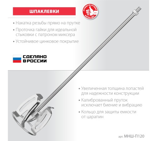 ЗУБР М14, d120 мм, насадка-миксер ″снизу-вверх″ для шпаклевок, Профессионал (МНШ-П120) ЗУБР М14, d120 мм, насадка-миксер ″снизу-вверх″ для шпаклевок, Профессионал (МНШ-П120)