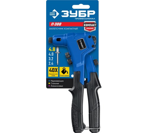 ЗУБР литой корпус, компактный заклепочник П-300 311933 Профессионал