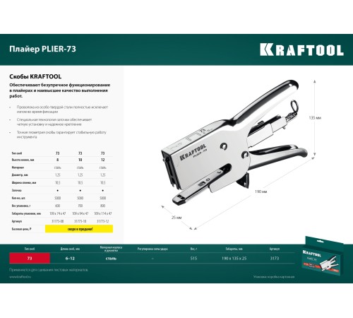 KRAFTOOL HD-73, (6 - 12 мм), мощный стальной плайер (3173)
