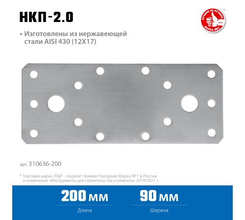 ЗУБР НКП-2.0, 200 x 90 x 2 мм, нержавеющая крепежная пластина, Профессионал (310636-200) ЗУБР НКП-2.0, 200 x 90 x 2 мм, нержавеющая крепежная пластина, Профессионал (310636-200)