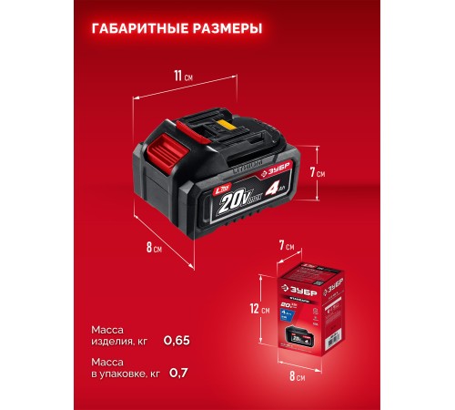 ЗУБР 20 В, 4.0 А·ч, аккумулятор LMS (АКБ-20-4)
