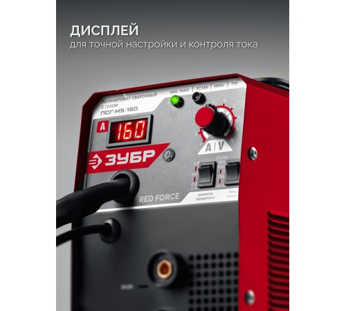 ЗУБР RED FORCE, MIG / MAG, FCAW, MMA, TIG, 160 А, полуавтомат сварочный, с газом / без газа, горелка ПСГ-180 (ПСГ-М5-160)