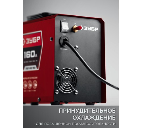 ЗУБР RED FORCE, MIG / MAG, FCAW, MMA, TIG, 160 А, полуавтомат сварочный, с газом / без газа, горелка ПСГ-180 (ПСГ-М5-160)