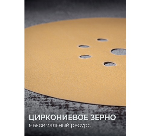 KRAFTOOL Giraffe GOLD-9 225 мм, Р320, шлифовальный круг на липучке, 9 отв. (35651-320)