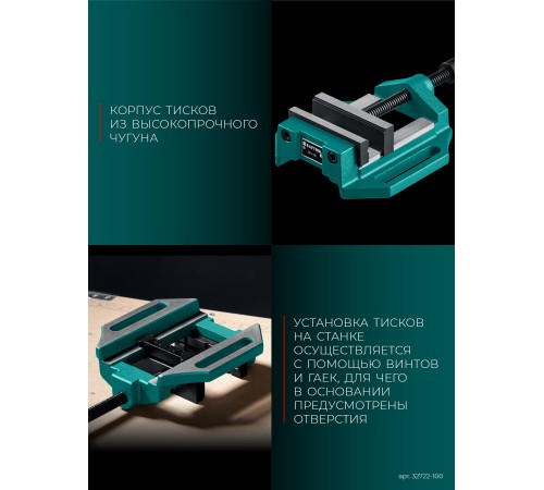 KRAFTOOL DPV-100, 100 мм, станочные сверлильные тиски (32722-100)
