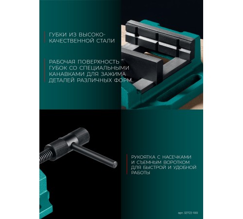 KRAFTOOL DPV-100, 100 мм, станочные сверлильные тиски (32722-100)