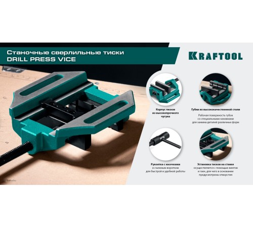 KRAFTOOL DPV-100, 100 мм, станочные сверлильные тиски (32722-100)