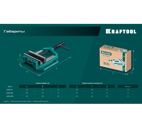 KRAFTOOL DPV-100, 100 мм, станочные сверлильные тиски (32722-100)