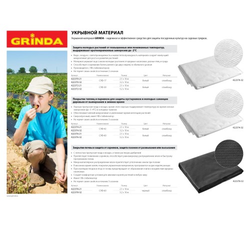 GRINDA СУФ-17, 3.2 x 10 м, белый, укрывной материал (422370-32)