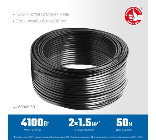 ЗУБР ВВГ-Пнг(А)-LS, 2 x 1.5 мм2, 50 м, ГОСТ 31996-2012, плоский, силовой кабель с пониженным дымо-газовыделением, Профессионал (60006-50)