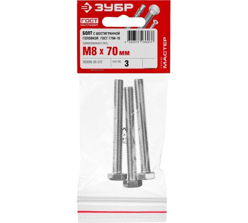 ЗУБР ГОСТ 7798-70, кл. пр. 5.8, M8 х 70 мм, цинк, 3 шт, болт (303086-08-070)